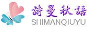 SHIMANQIUYU/诗曼秋语品牌LOGO图片