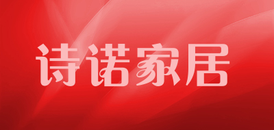 诗诺家居品牌LOGO图片