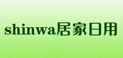 shinwa/居家日用品牌LOGO图片