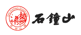 石钟山品牌LOGO图片