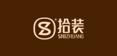 拾装服饰品牌LOGO图片
