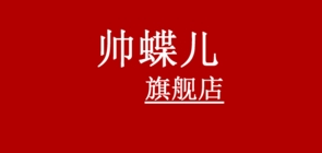 帅蝶儿LOGO