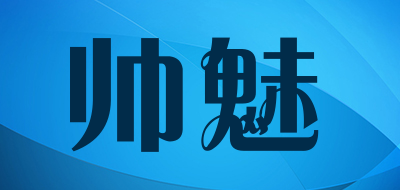 帅魅品牌LOGO图片