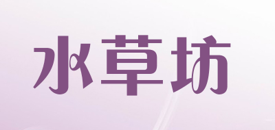 水草坊品牌LOGO图片