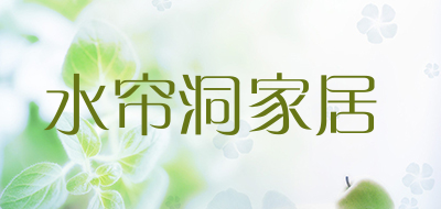 水帘洞家居品牌LOGO图片