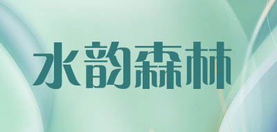 水韵森林品牌LOGO图片