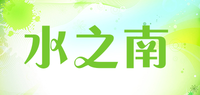 水之南品牌LOGO图片