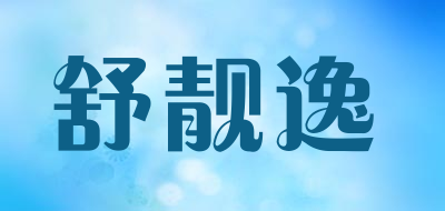 舒靓逸LOGO