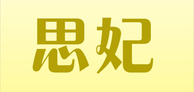 SIFEI/思妃LOGO
