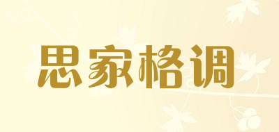 思家格调LOGO