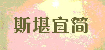 斯堪宜简品牌LOGO图片