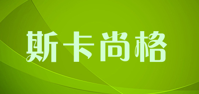 斯卡尚格品牌LOGO图片