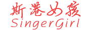 SingerGirl/斯港女孩品牌LOGO图片
