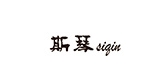 siqin/斯琴品牌LOGO图片