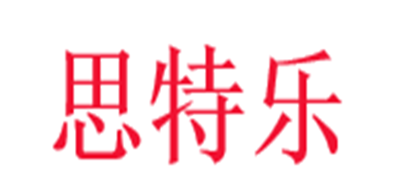 思特乐品牌LOGO图片