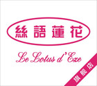 丝语莲花品牌LOGO图片