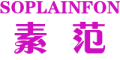 SOPLAINFON/素范LOGO