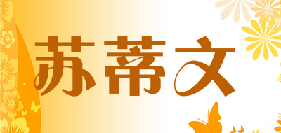 SUDIWEN/苏蒂文品牌LOGO图片
