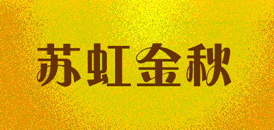 苏虹金秋LOGO