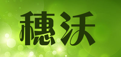 穗沃品牌LOGO图片