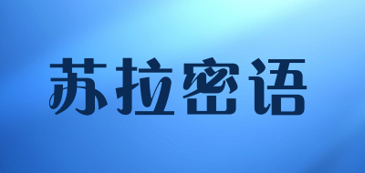 苏拉密语LOGO