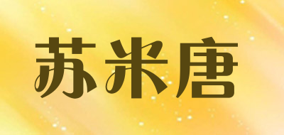 苏米唐品牌LOGO图片