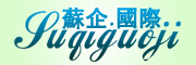 suqiguoji/苏企.国际..品牌LOGO图片