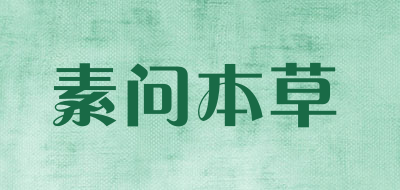 素问本草LOGO