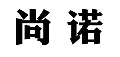 SWANO/尚诺品牌LOGO图片