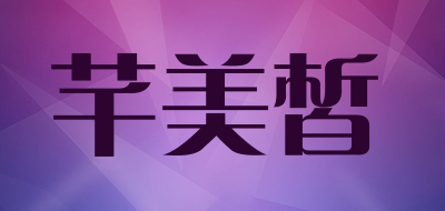 TEMESI/芊美皙品牌LOGO图片