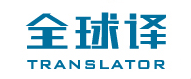 TRANSLATOR/全球译品牌LOGO