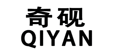 YIYAN/奇砚品牌LOGO