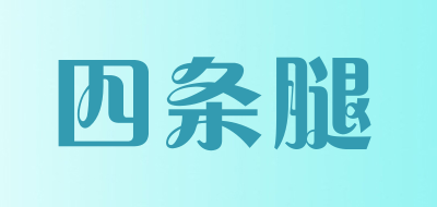 4LEGS/四条腿品牌LOGO图片