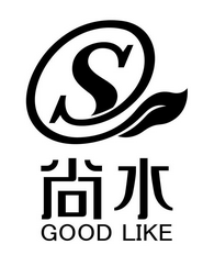 GOODLIKE/尚水品牌LOGO图片