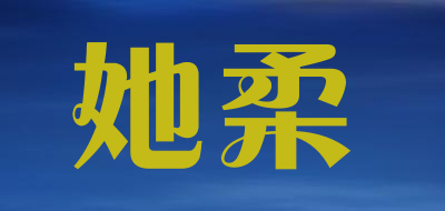 她柔品牌LOGO图片