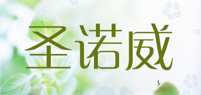 nourse/圣诺威品牌LOGO图片