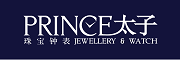 PRINCE JEWELLERY & WATCH/太子珠寶鐘錶品牌LOGO图片