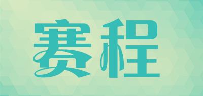 赛程品牌LOGO图片