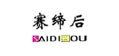 赛缔后品牌LOGO图片