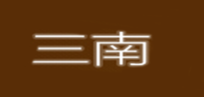 SAMNUN/三南品牌LOGO图片