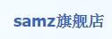 samz品牌LOGO图片