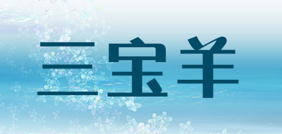 三宝羊LOGO