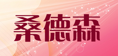 Sanderson/桑德森品牌LOGO图片