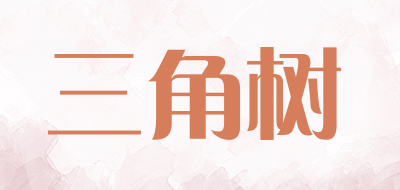 三角树品牌LOGO图片