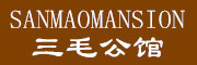 SANMAOMANSION/三毛公馆品牌LOGO图片