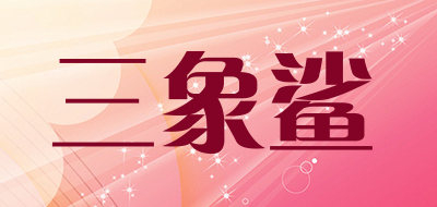 SANXIANGSHA/三象鲨品牌LOGO图片