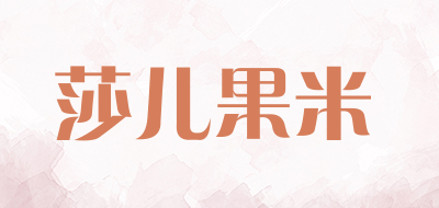 sargmi/莎儿果米品牌LOGO图片