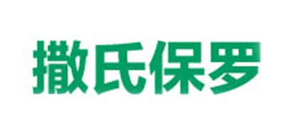 撒氏保罗品牌LOGO图片