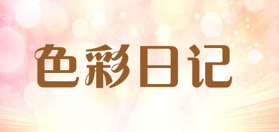 色彩日记品牌LOGO图片