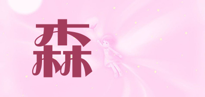 森閣品牌LOGO图片